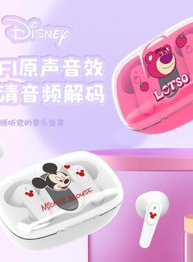 迪士尼正版草莓熊米妮无线蓝牙耳机半入耳式音乐游戏运动Pro70Hi