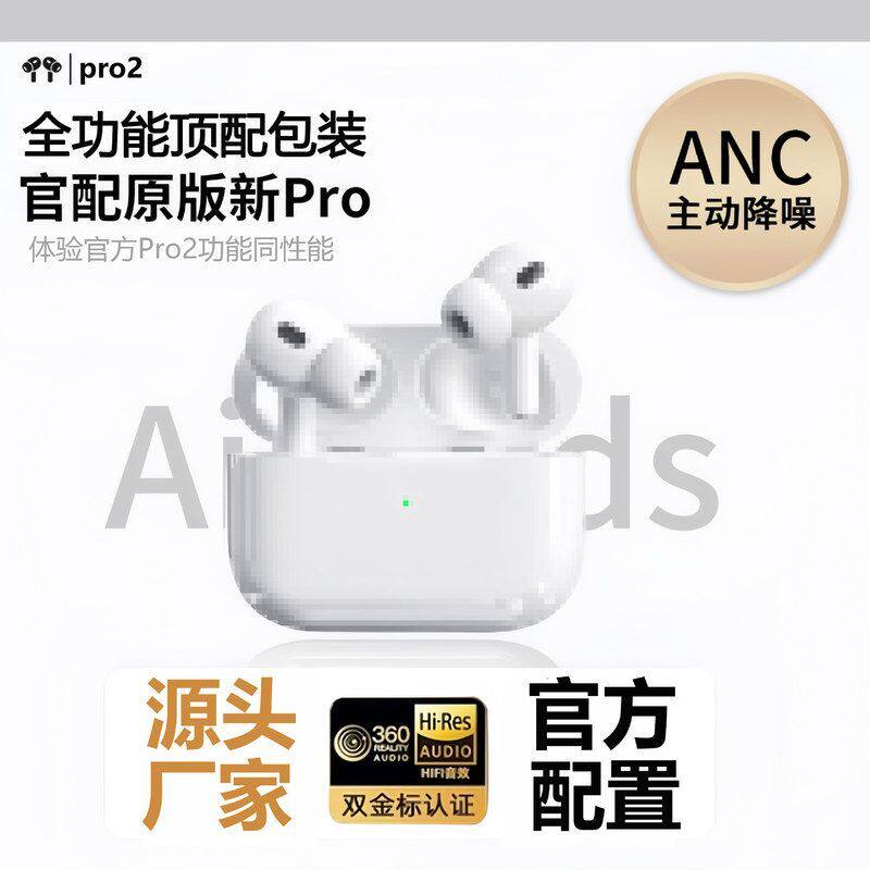 华强北Air4七代耳机Pro2无线入耳式蓝牙耳机ANC主动降噪适用苹果