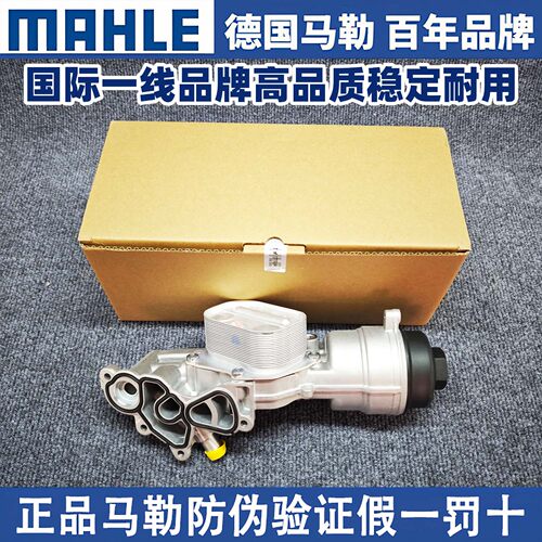 适用马勒宝马机油散热器N13F20F21118120320机油格座总成