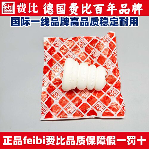 适用宝马febi费比F30F35118325320328335316前减震缓冲块缓冲胶