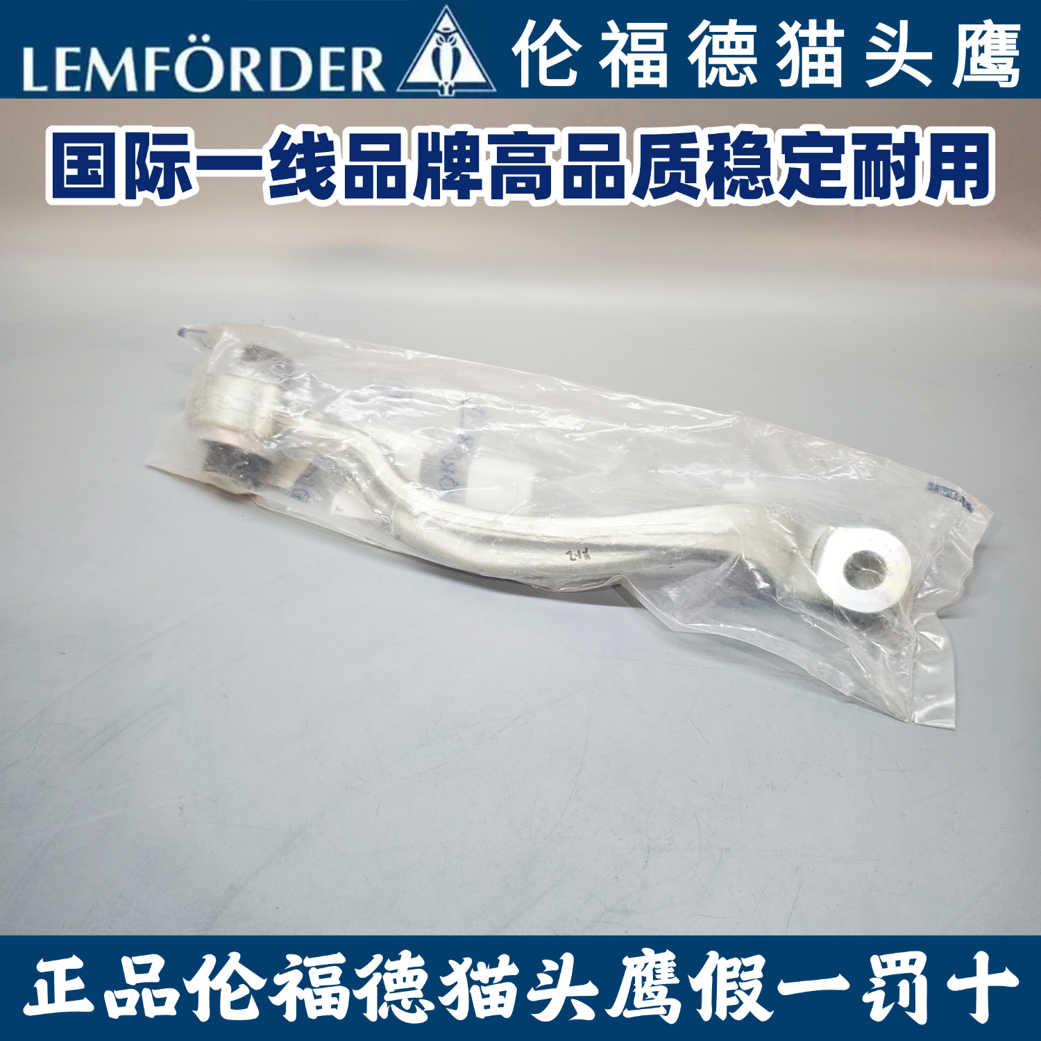 适用伦福德猫头鹰奔驰W212E200E260E300E320E350E400下直臂摆臂