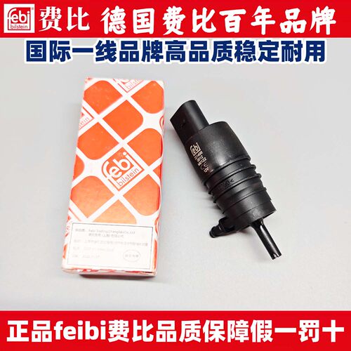 适用奔驰FEBI费比W221S350S300S420S450S500S600雨刮喷水电机