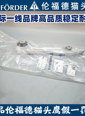 适用伦福德猫头鹰奔驰悬挂摆臂W221S320S350S450S500S63AMG下弯臂