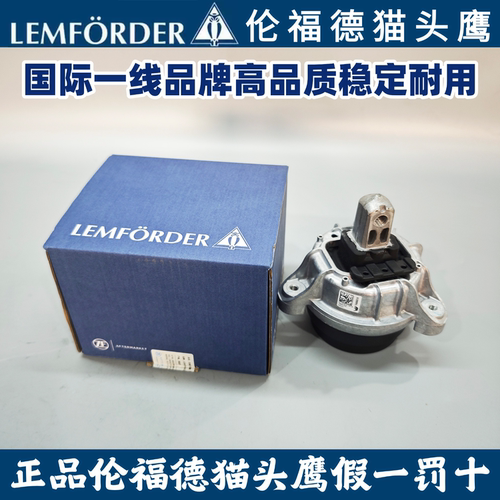 伦福德宝马F02F18发动机机脚胶