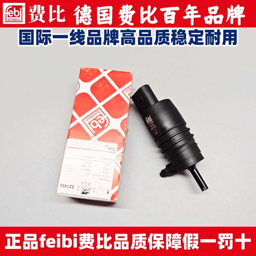 适用宝马febi费比E60E66525530520545523630730740雨刮喷水电机