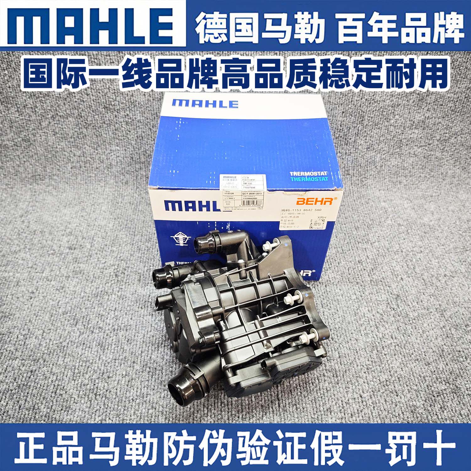 适用宝马马勒热量管理模块B48G30G28G01520530330720X3X4节温器