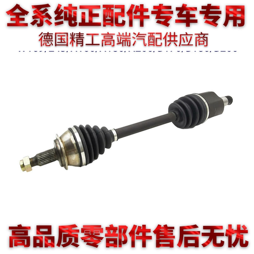 适用奔驰W222斯凯孚SKFS400A180/A200/B170/B180/B200前半轴总成