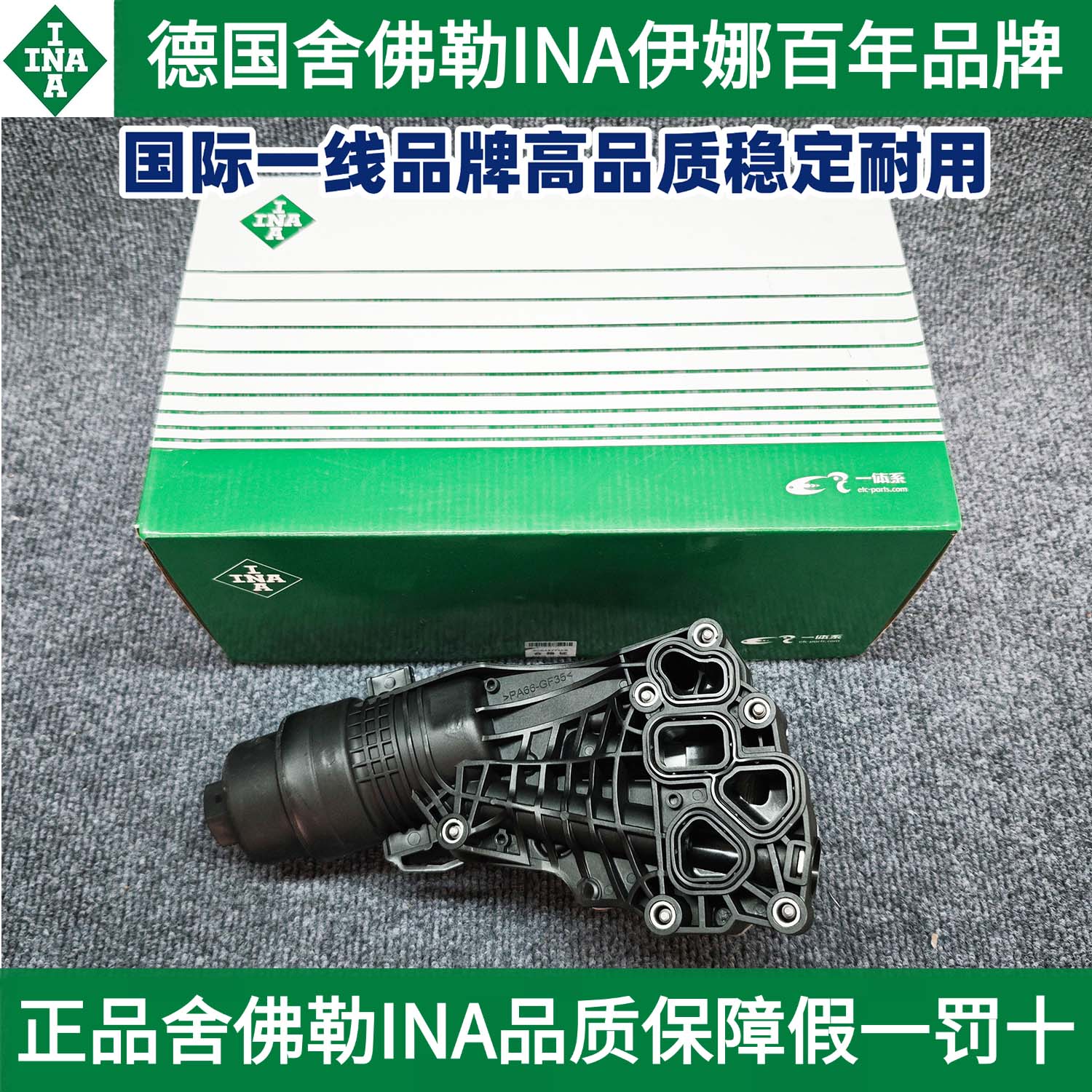 适用宝马INA伊娜B38迷你B38F49118i218X1X2机油格底座散热器总成图片
