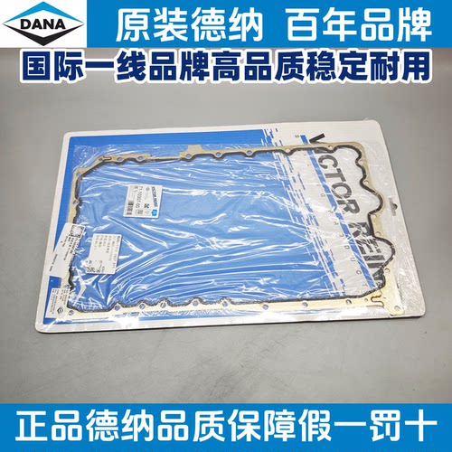 适用宝马德纳N20F10F35F18528520328428320X3525发动机油底壳垫
