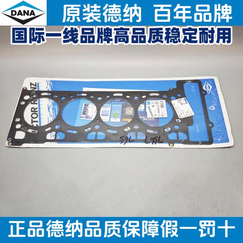 适用宝马德纳汽缸垫N63 X5 650 550 750气缸床垫