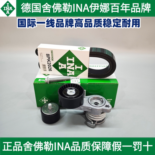 伊娜宝马N52F18皮带张紧器套件