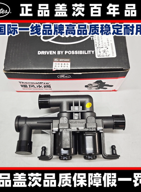 适用宝马盖茨F18F07F10F02520523525530528535550730740暖风水阀