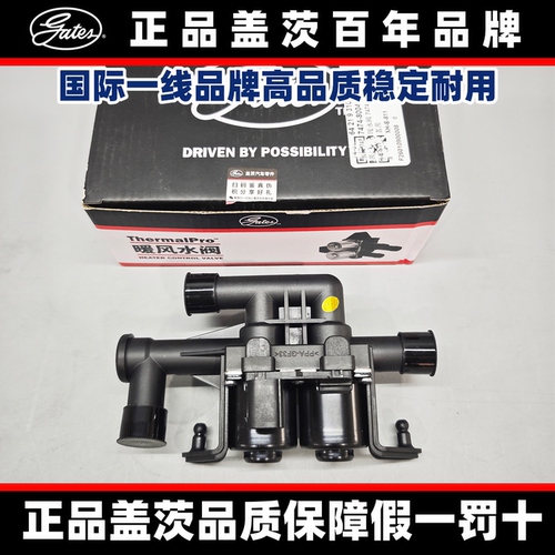 适用宝马盖茨F18F07F10F02520523525530528535550730740暖风水阀
