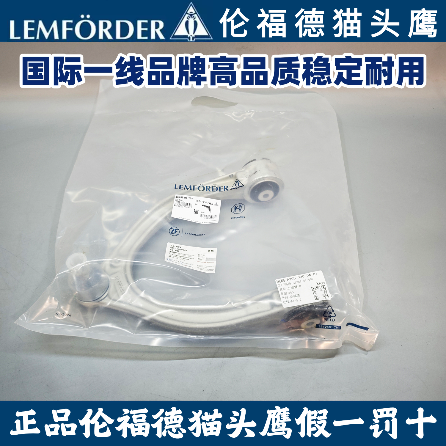 适用伦福德猫头鹰奔驰W205W213C200C230E260E300E350GLC300上摆臂
