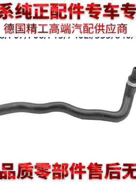 适用宝马F18/F07/F06/F13/740LI/535/640/GT水箱上下水管暖风水管
