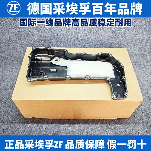 适用宝马采埃孚ZF8速G06G05G70740735X5X6520430X3变速箱油底壳