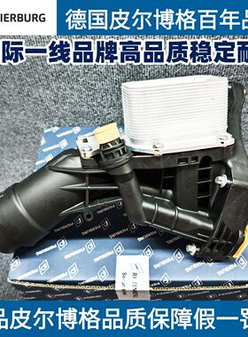 适用宝马皮尔博格B48G20G08X5320330325X3机油格底座散热器总成