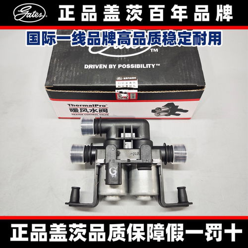 适用宝马盖茨暖风水阀E70E71X5X6暖水阀