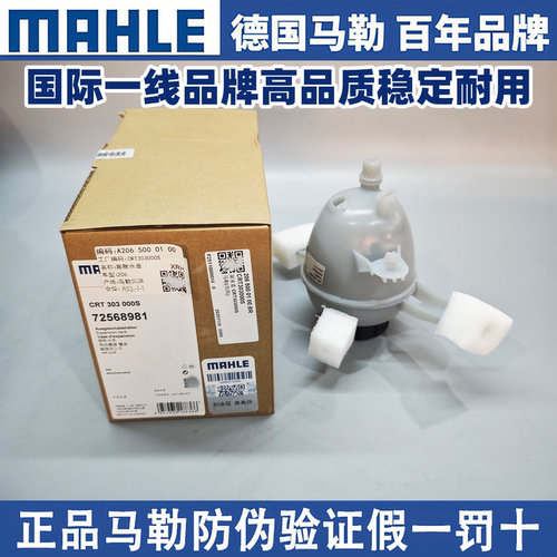 适用马勒奔驰W206冷却液付水壶