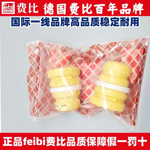 适用奔驰febi费比W204W212C180C200C260E260E300E350前减震缓冲胶