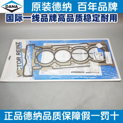 德纳奔驰M274气缸床垫汽缸垫
