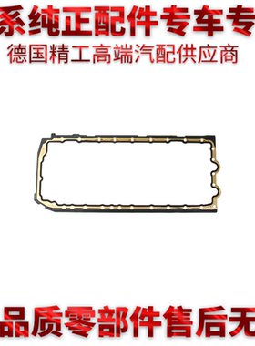 适用宝马N52 N55 740 730 535 520 135 335 X6X5发动机油底壳垫