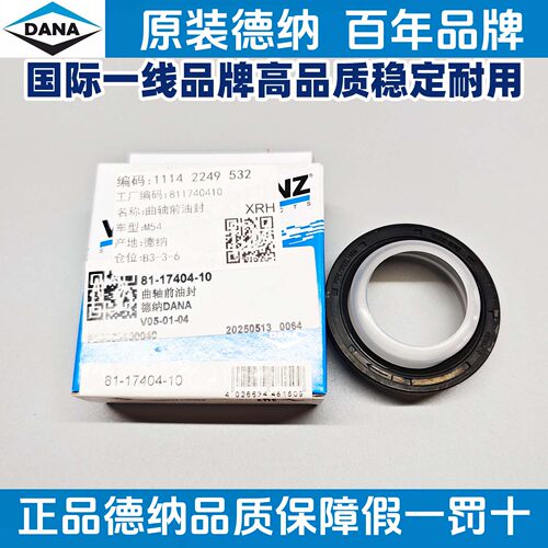 适用宝马德纳M52E36E39320323728523528328曲轴前油封