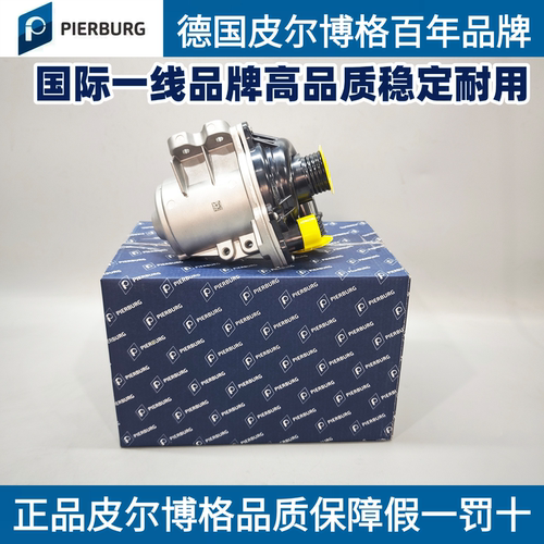 皮尔博格宝马E90E84F02电子水泵
