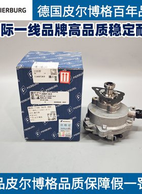 适用宝马皮尔博格N55F02F06F18F15X5X6435535740刹车真空泵