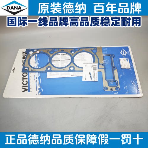 德纳奔驰M272W221汽缸床垫气缸垫