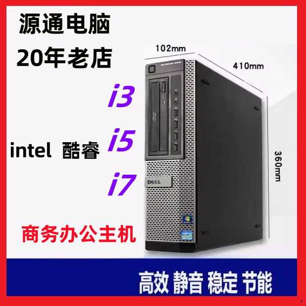 戴尔7010DT 3代 台式电脑主机 i3 i5 i7 四核商务办公家用小主机