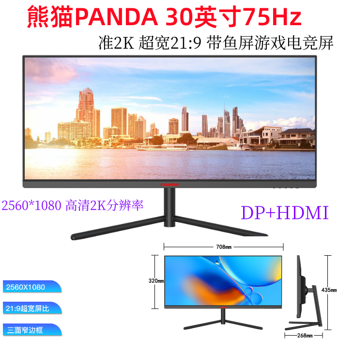 熊猫Benq优派23.8 24寸高清液晶显示器hdmi dp 30寸2K带鱼屏75HZ