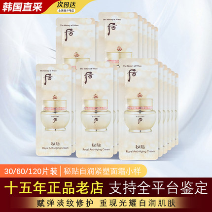 韩国whoo后秘贴密贴自生面霜小样1ML保湿提亮紧致收缩120片
