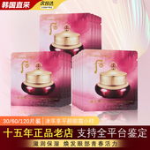 韩国whoo后津率享眼霜紧致抗皱去细纹紧致淡化细纹官方正品 小样