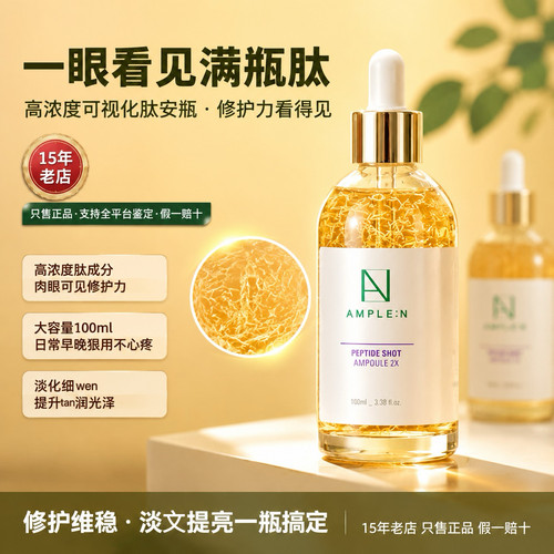 高丽雅娜线肽精华滋养抗皱100ml