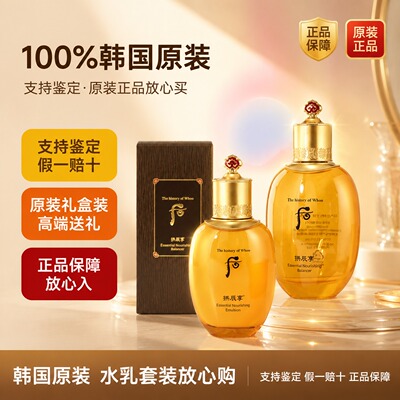 韩国后拱辰享水乳正装补水保湿