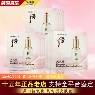 补水提亮祛黄官方正品 whoo后天气丹美白精华小样华泫保湿 韩国