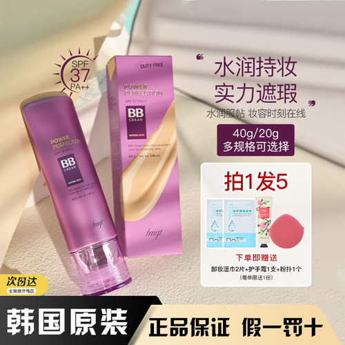 韩国紫色清透BB霜保湿遮瑕提亮
