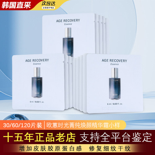 韩国ohui欧蕙逆时空精华补水抗皱