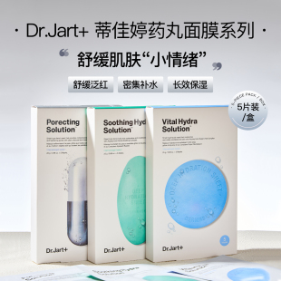 韩国Dr.Jart 绿维稳修护银深层清洁女 蒂佳婷药丸面膜蓝色补水保湿