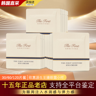 韩国OHUI欧蕙修颜眼霜样小1ml淡化细纹黑120正品 官网专柜正品