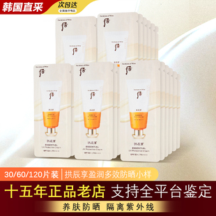 韩国whoo后拱辰享真该润精华防晒霜SPF50小样1ml清爽官网正品 旗舰