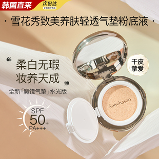 韩国雪花秀气垫BB霜魔镜无暇水光致美养肤粉底液水光版养肤正品