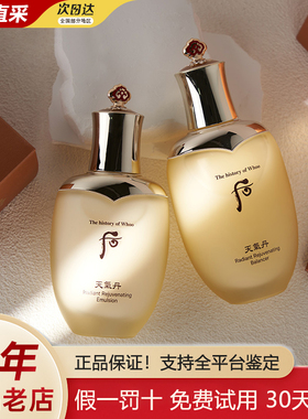 韩国whoo后天气丹水乳正装