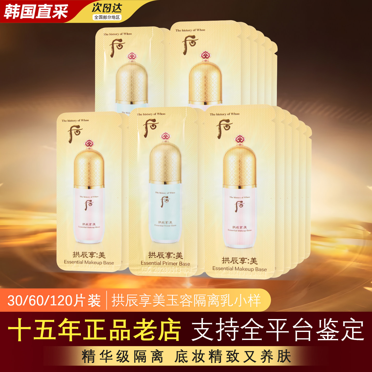 韩国whoo后拱辰享隔离霜小样美精华保湿遮瑕官方旗舰店正品试用装