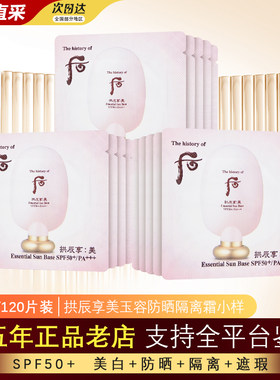 韩国whoo后拱辰享隔离防晒