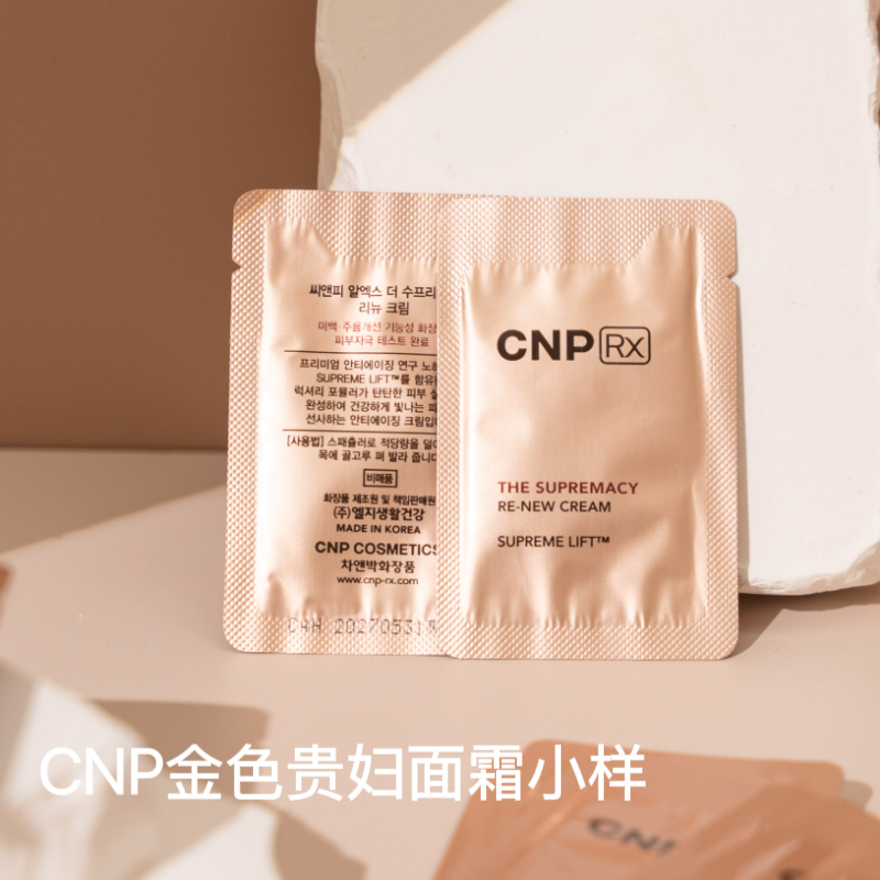 韩国cnp金色贵妇面霜补水抗皱