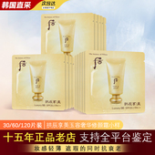 正品 韩国whoo后拱辰享bb霜小样粉底液黄金奢华保湿 官方试用装 旗舰