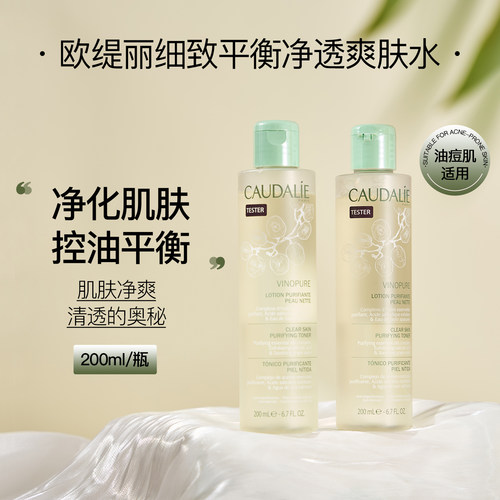 法国欧缇丽细致平衡保湿爽肤水