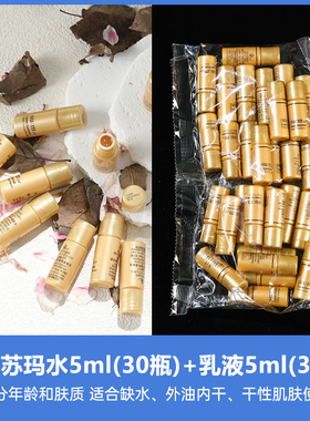 韩国SUM37苏秘3呼吸罗马皇室苏玛鱼子酱水乳5ml小样30对官方正品